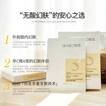 BioMESO активирующая кожата, основа за кожата от кафяв ориз копър маска за лице нежно възстановява и изсветлява Huaxi биологичната bm